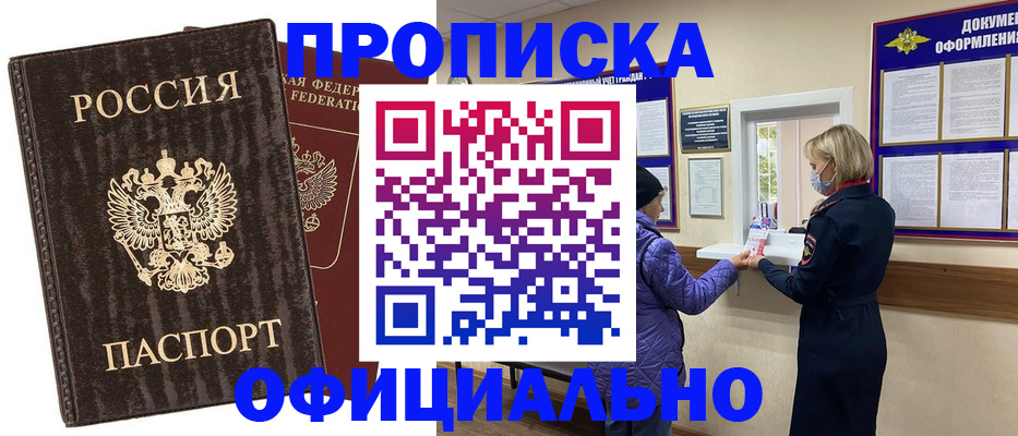 регистрация в Астраханской области