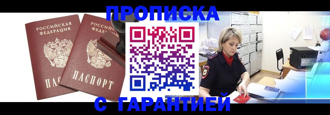 временная регистрация адрес в Астраханской области