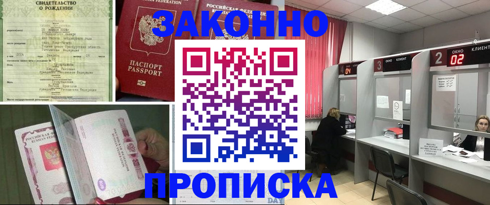 прописка в квартире в Астраханской области