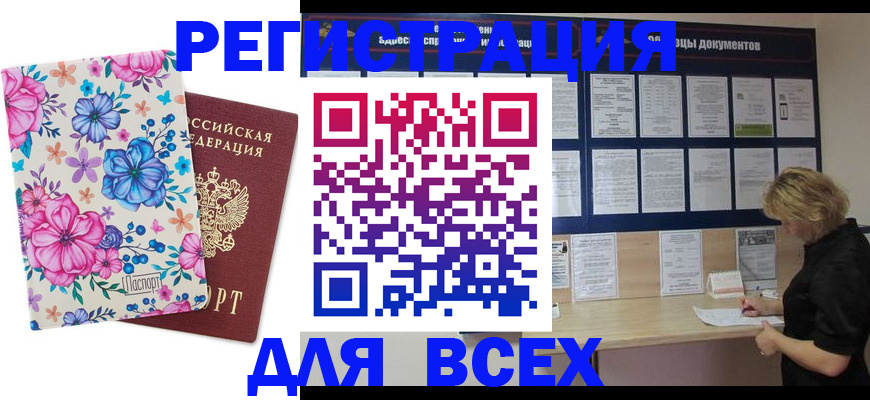 прописка законно в Астраханской области