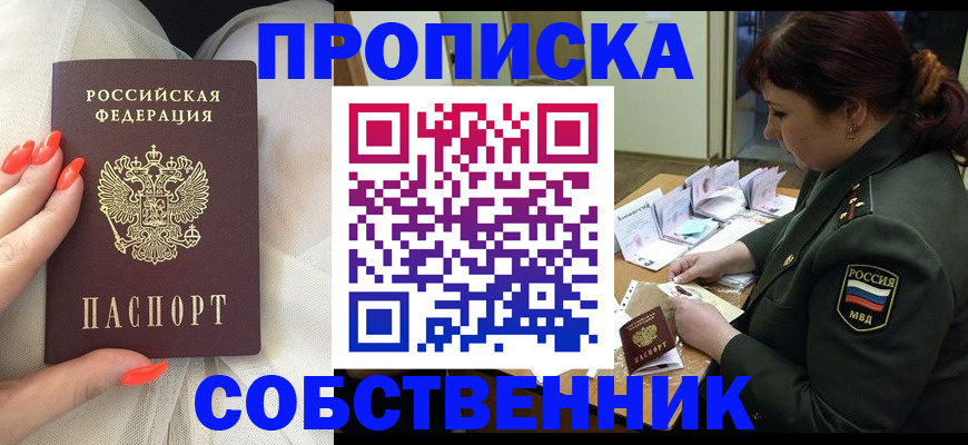 прописка законно в Астраханской области