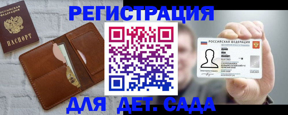 прописка для школы в Астраханской области